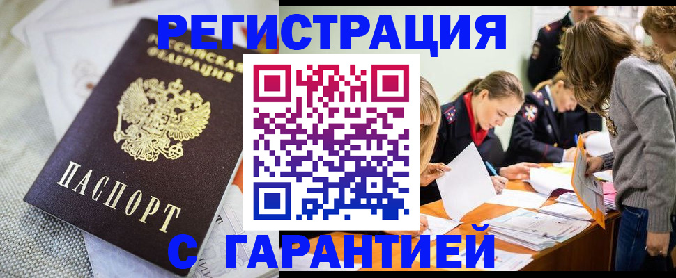 временная регистрация гарантия в Белгородской области