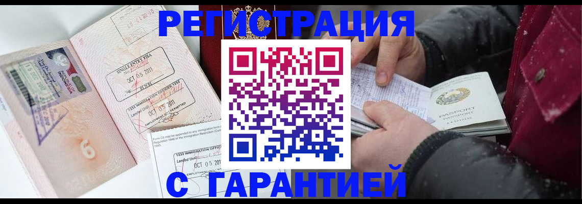 где прописаться в Белгородской области