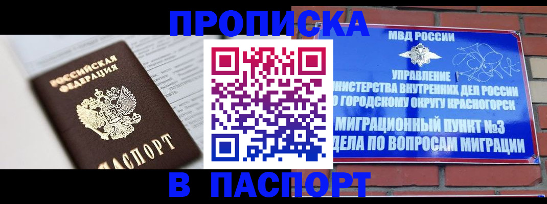 прописка для кредита в Белгородской области