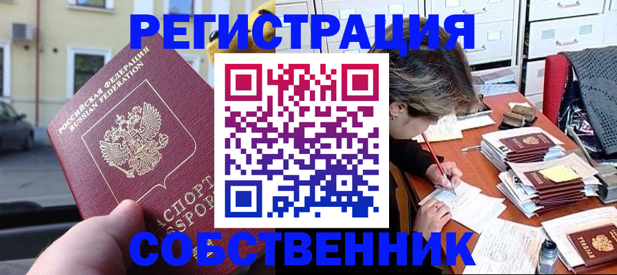 временная регистрация для школы в Белгородской области